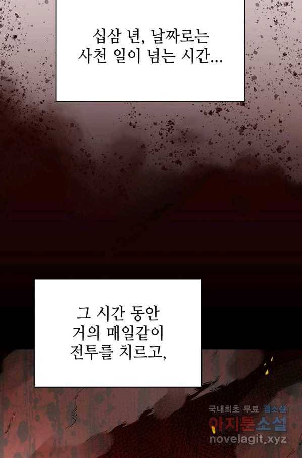 풍운객잔 67화 5