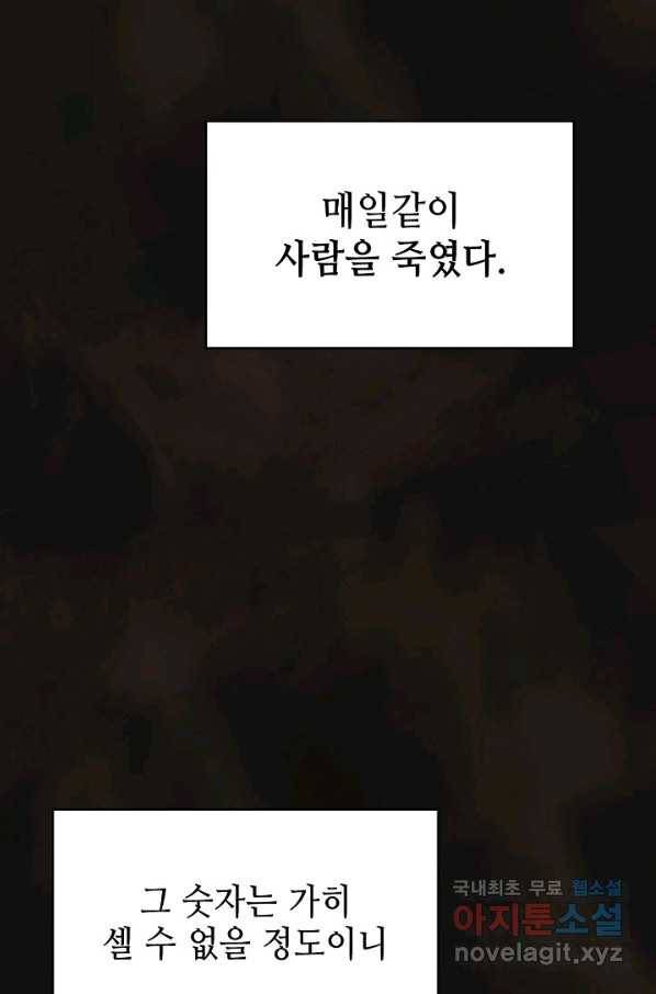 풍운객잔 67화 7