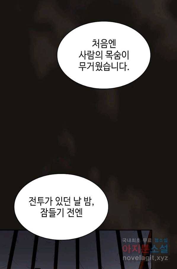 풍운객잔 67화 10