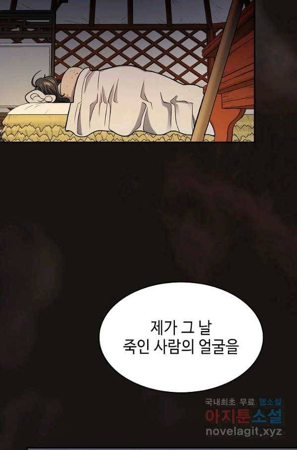 풍운객잔 67화 11