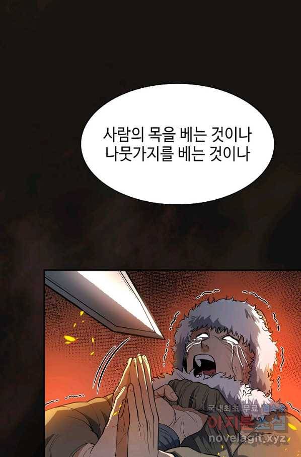 풍운객잔 67화 15