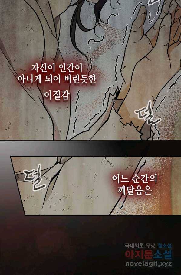 풍운객잔 67화 24