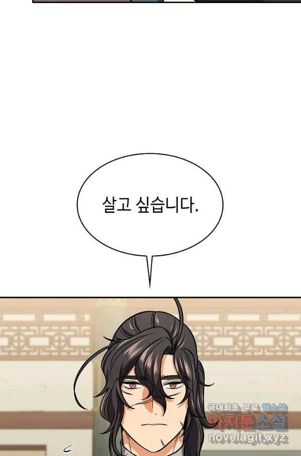 풍운객잔 67화 33