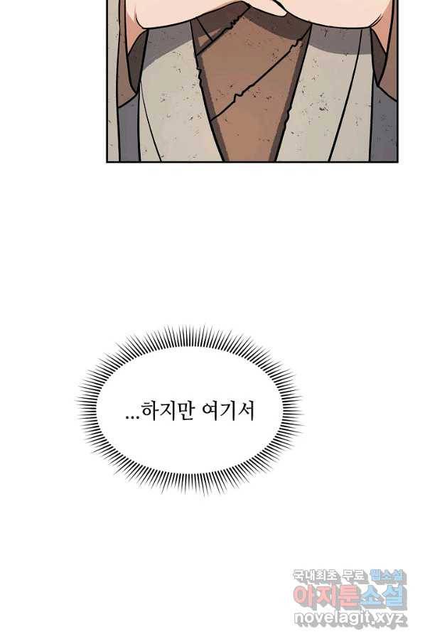 풍운객잔 67화 35