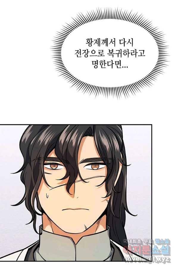 풍운객잔 67화 36