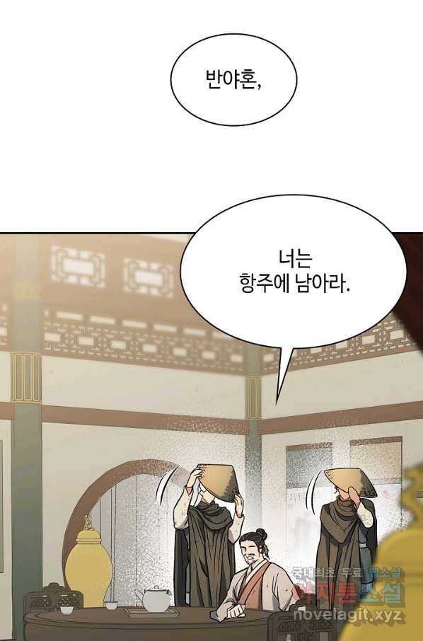풍운객잔 67화 46