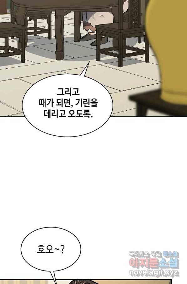 풍운객잔 67화 47