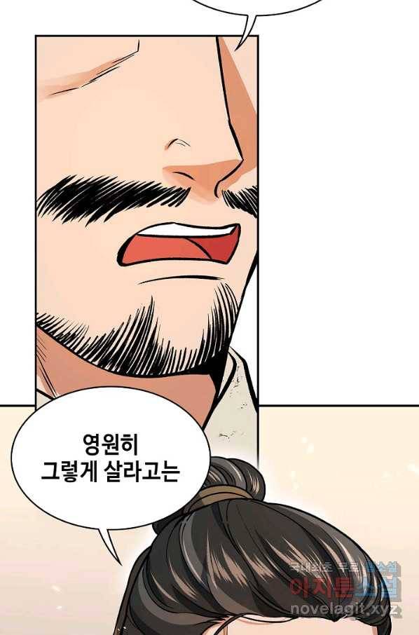 풍운객잔 67화 52