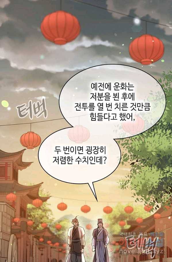 풍운객잔 67화 55
