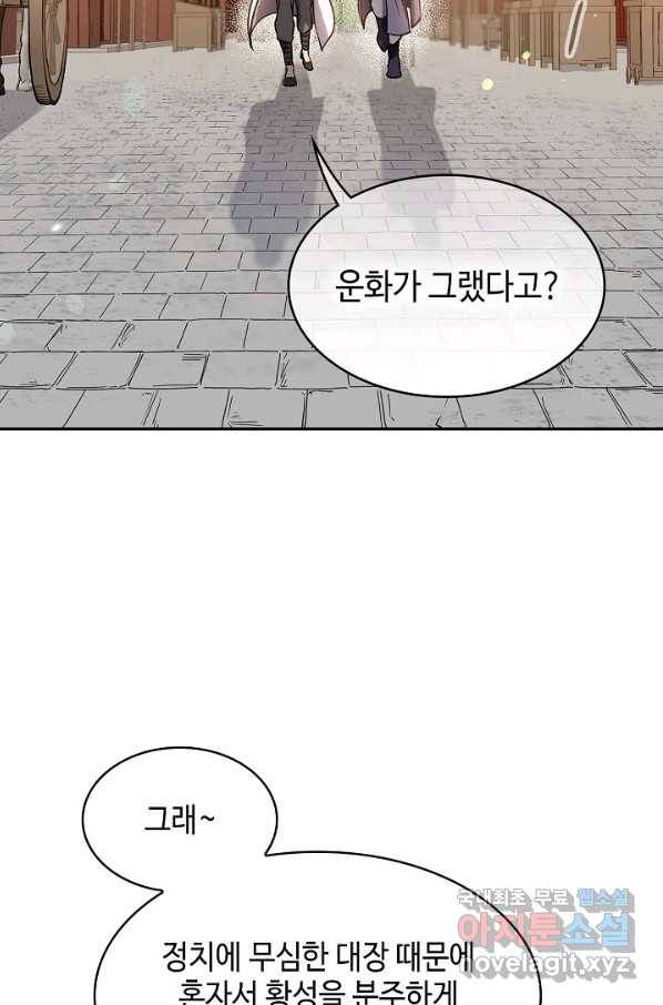 풍운객잔 67화 56