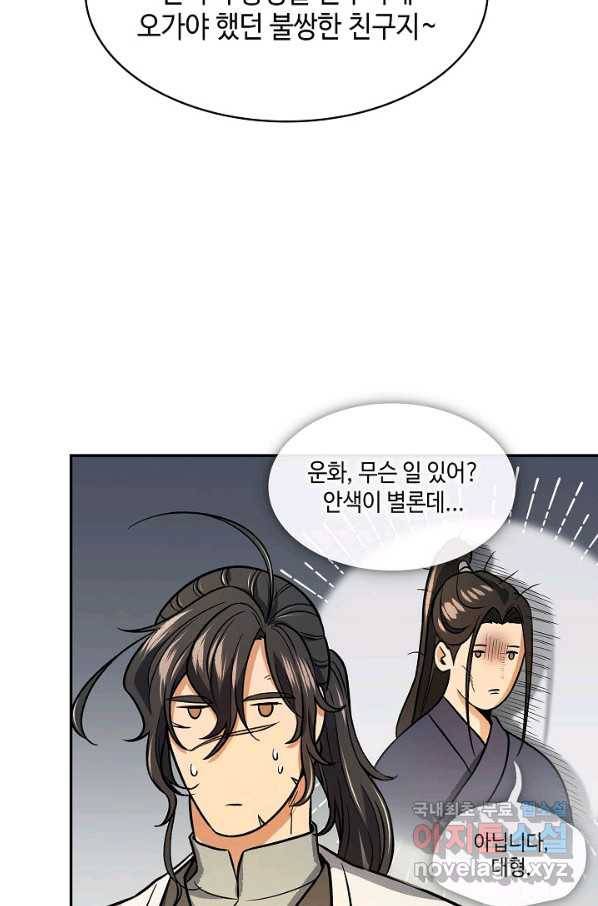 풍운객잔 67화 57