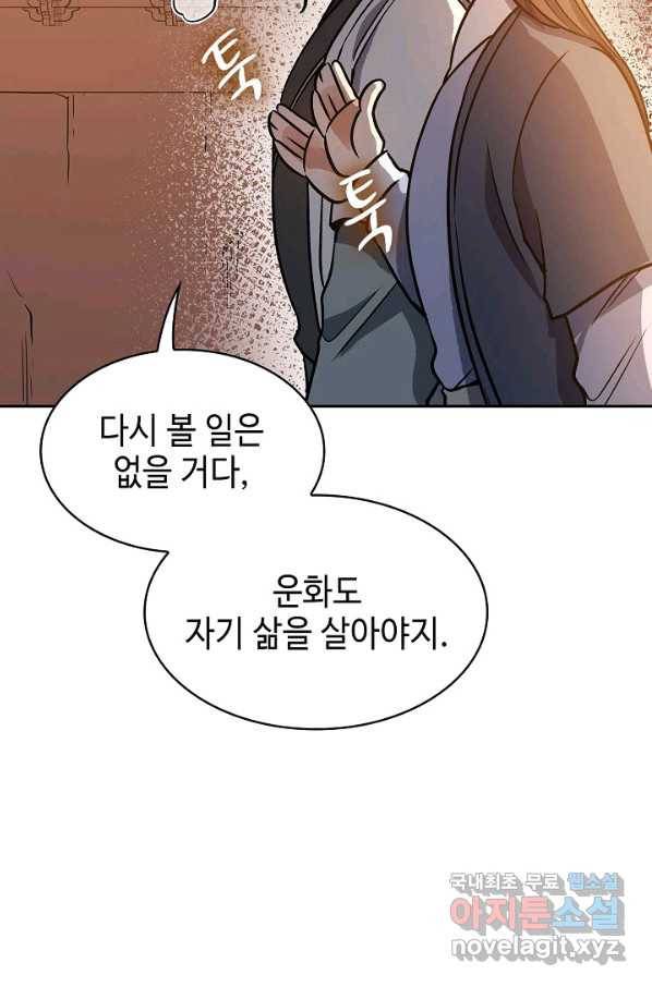 풍운객잔 67화 60