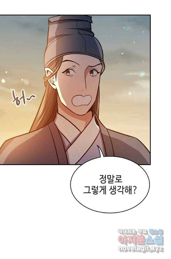 풍운객잔 67화 61