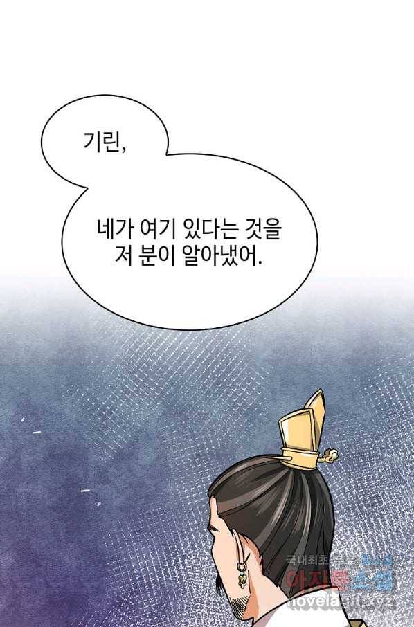 풍운객잔 67화 62