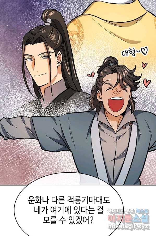 풍운객잔 67화 63