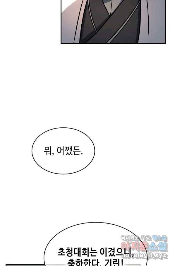 풍운객잔 67화 65