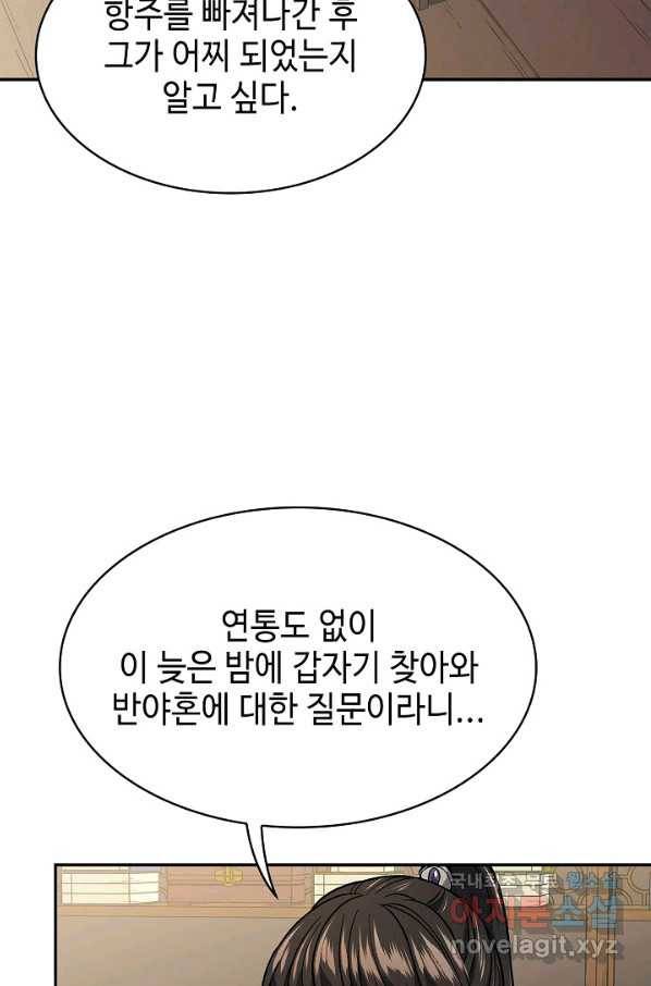 풍운객잔 67화 72