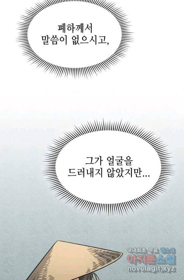 풍운객잔 67화 74