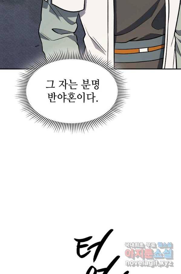 풍운객잔 67화 76