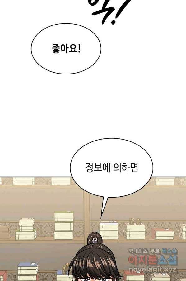 풍운객잔 67화 77