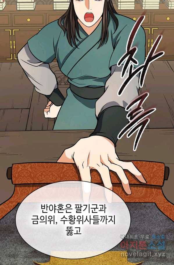 풍운객잔 67화 78