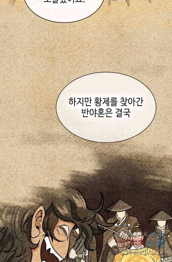 풍운객잔 67화 80