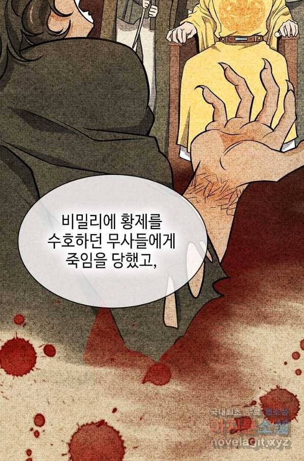 풍운객잔 67화 81