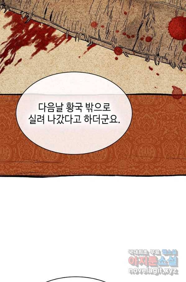 풍운객잔 67화 83