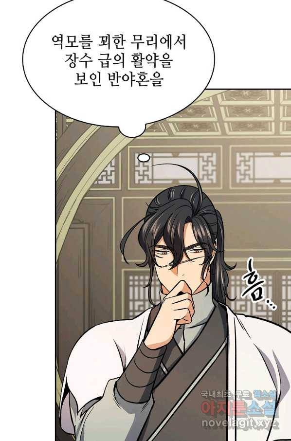 풍운객잔 67화 84