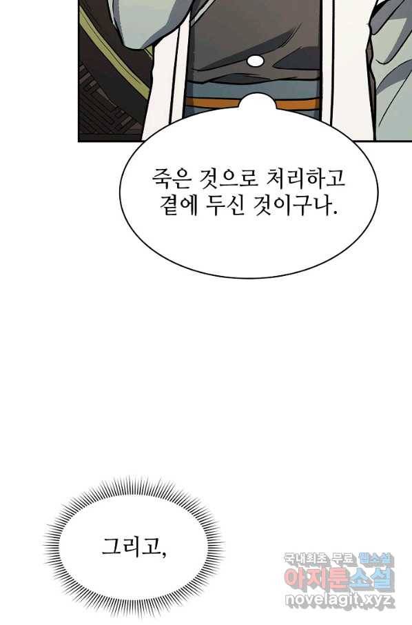풍운객잔 67화 85