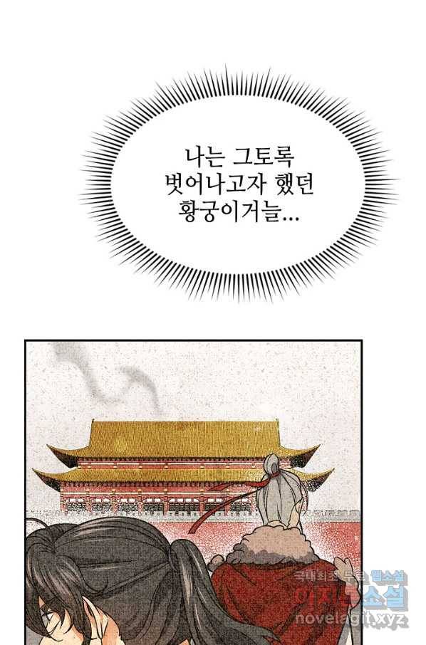풍운객잔 67화 92