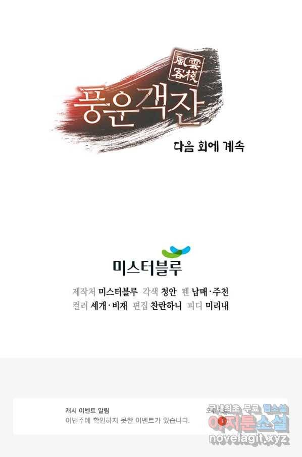 풍운객잔 67화 103