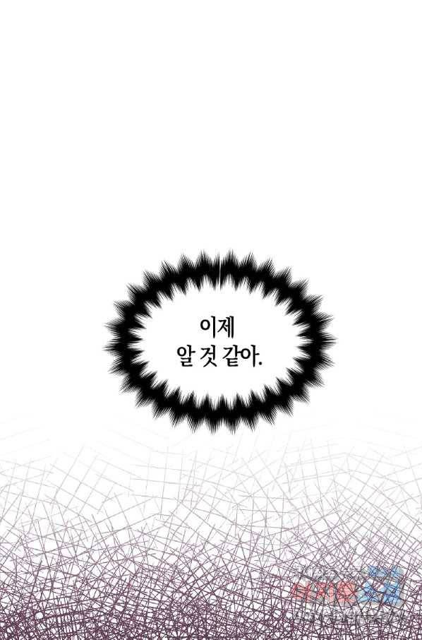 폐하, 또 죽이진 말아주세요 71화 1