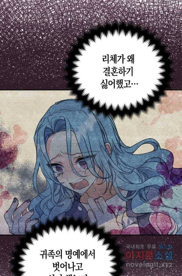폐하, 또 죽이진 말아주세요 71화 2
