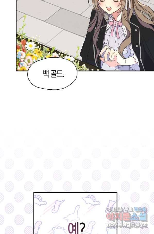 폐하, 또 죽이진 말아주세요 71화 9