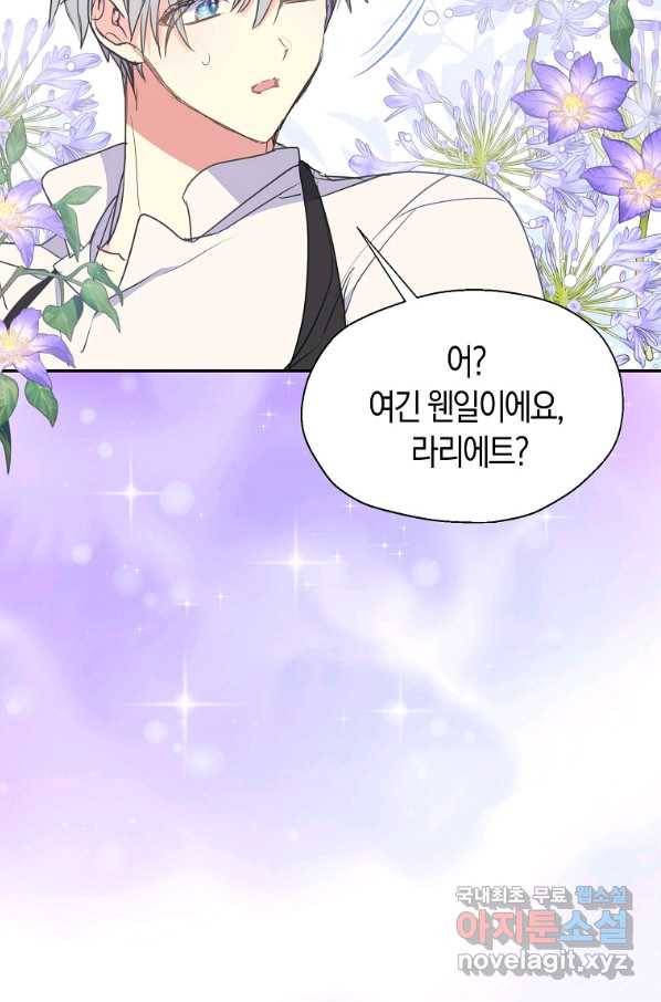 폐하, 또 죽이진 말아주세요 71화 12