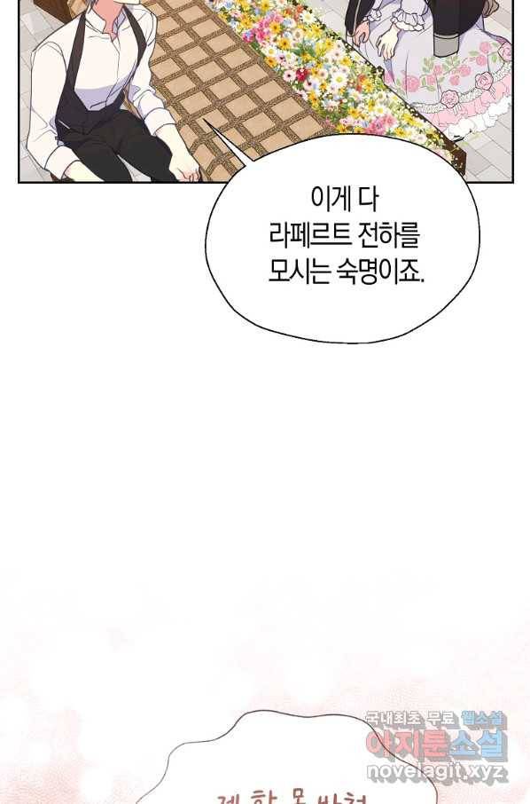폐하, 또 죽이진 말아주세요 71화 15