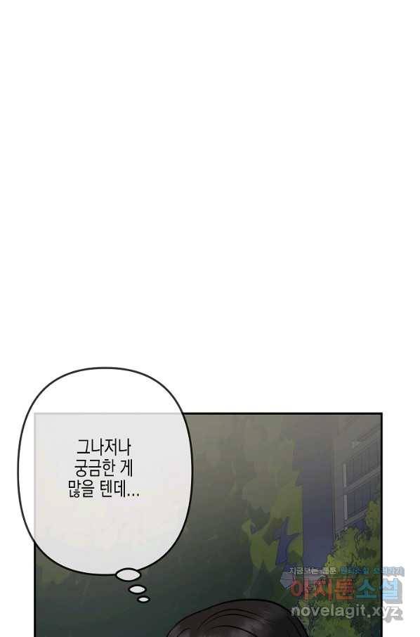 네 이웃의 취향 42화 1