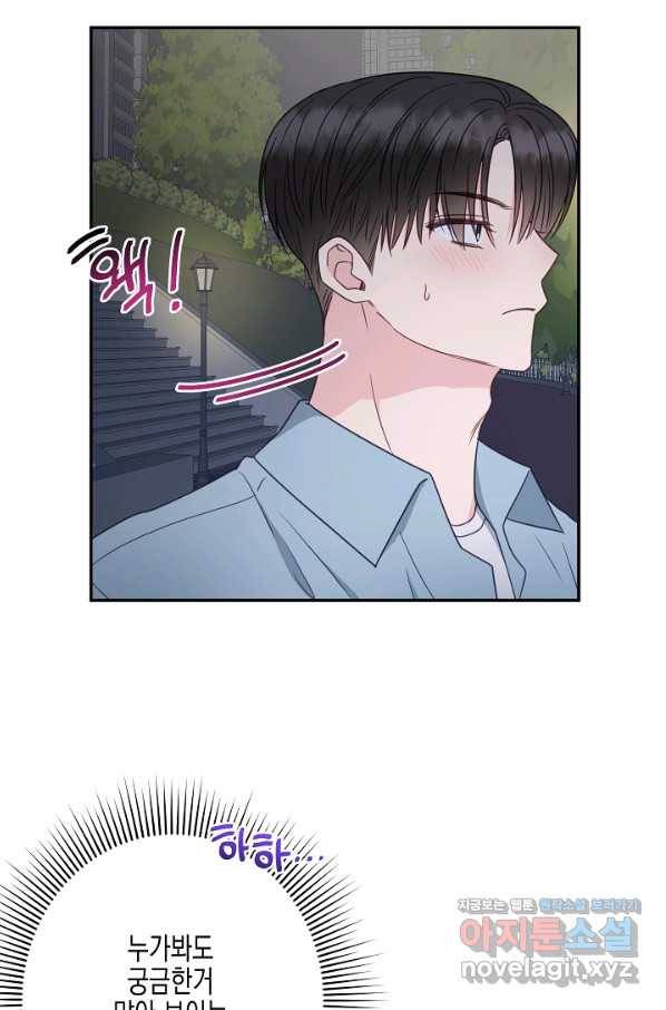 네 이웃의 취향 42화 4