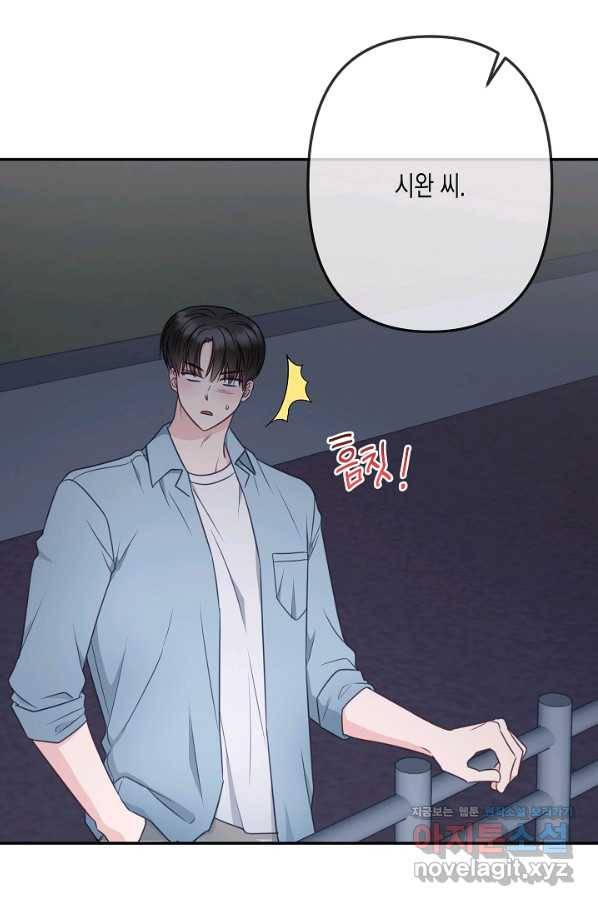 네 이웃의 취향 42화 6