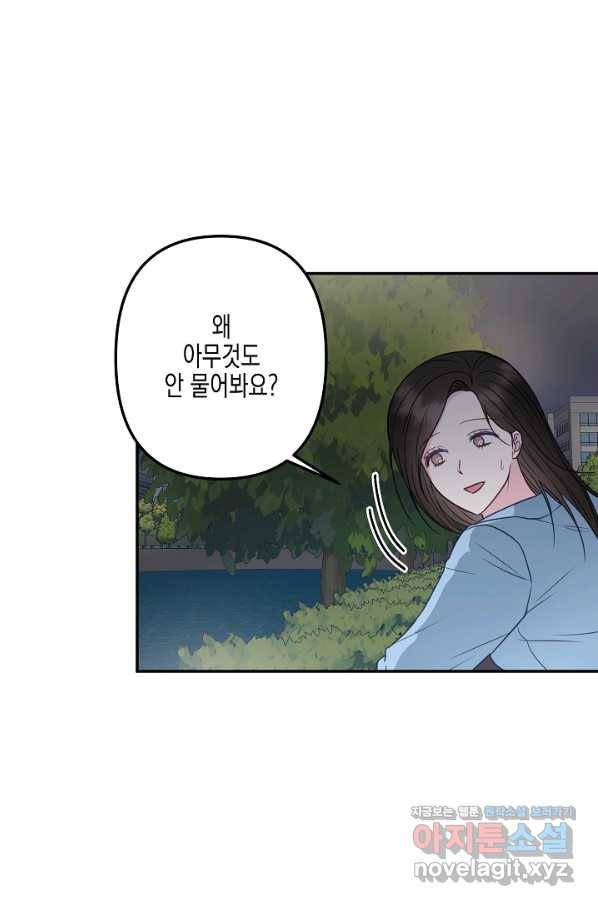 네 이웃의 취향 42화 7