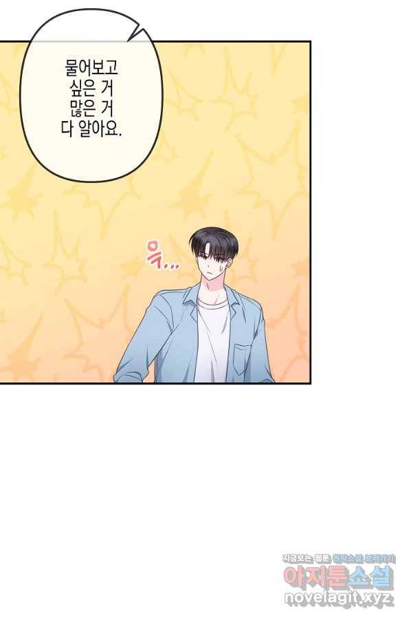 네 이웃의 취향 42화 8