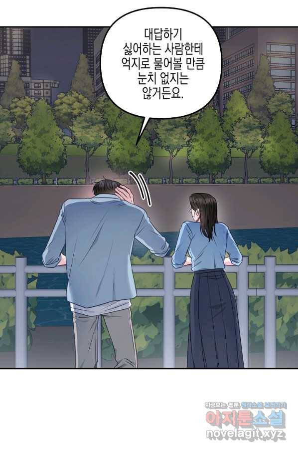 네 이웃의 취향 42화 9