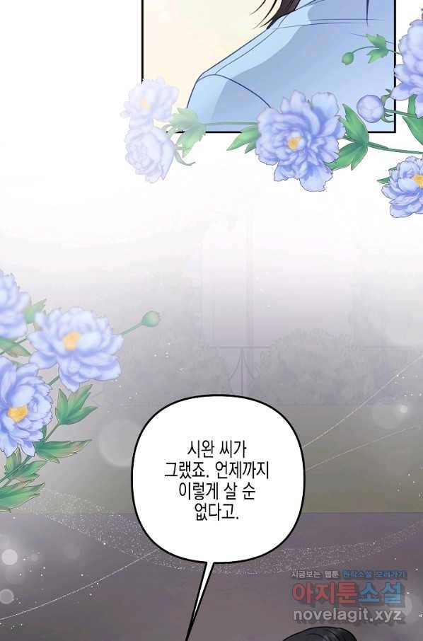 네 이웃의 취향 42화 11