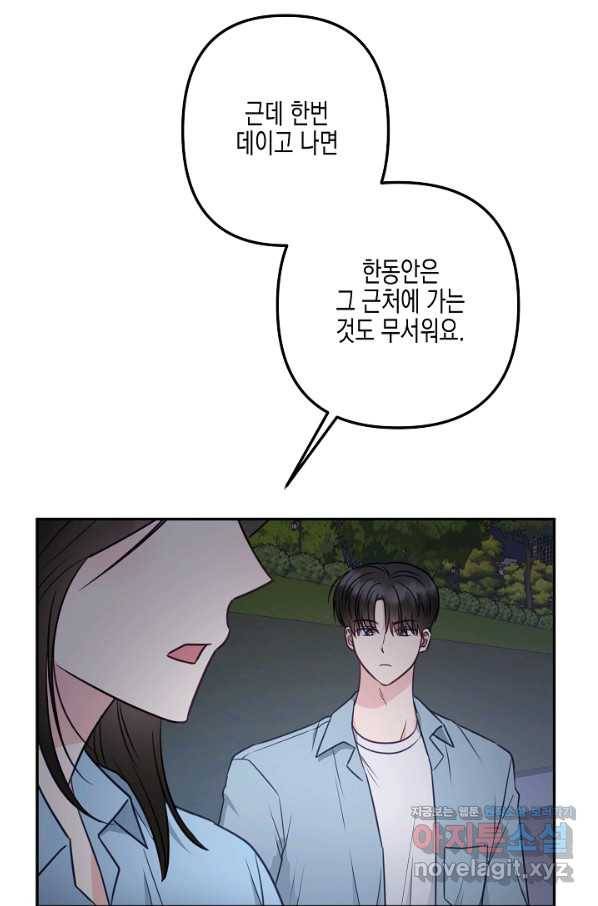 네 이웃의 취향 42화 13
