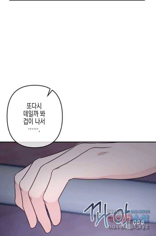 네 이웃의 취향 42화 14