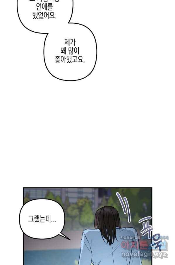네 이웃의 취향 42화 18