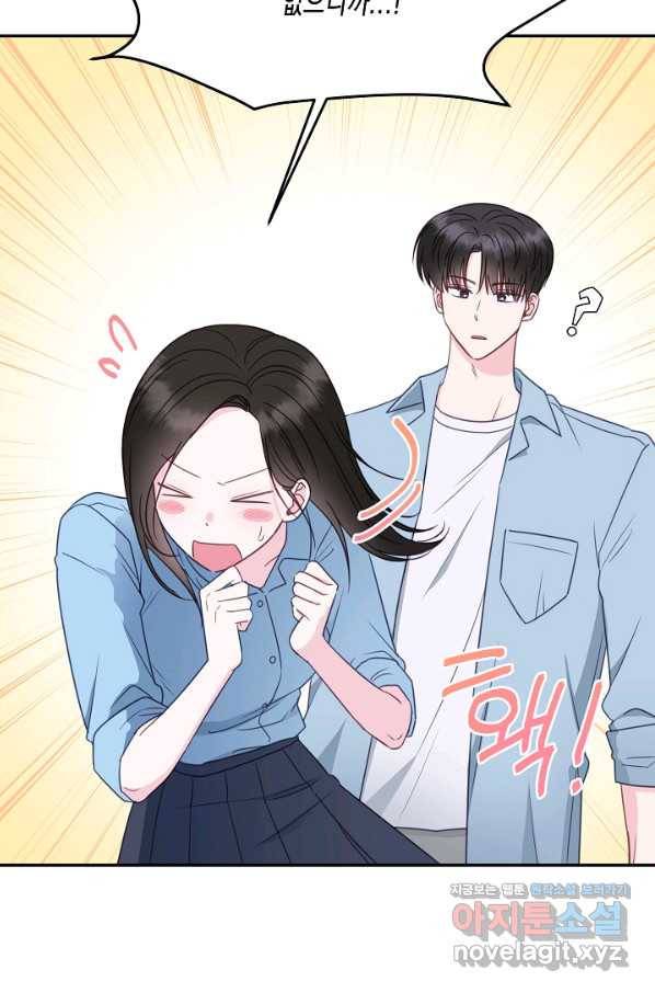 네 이웃의 취향 42화 21