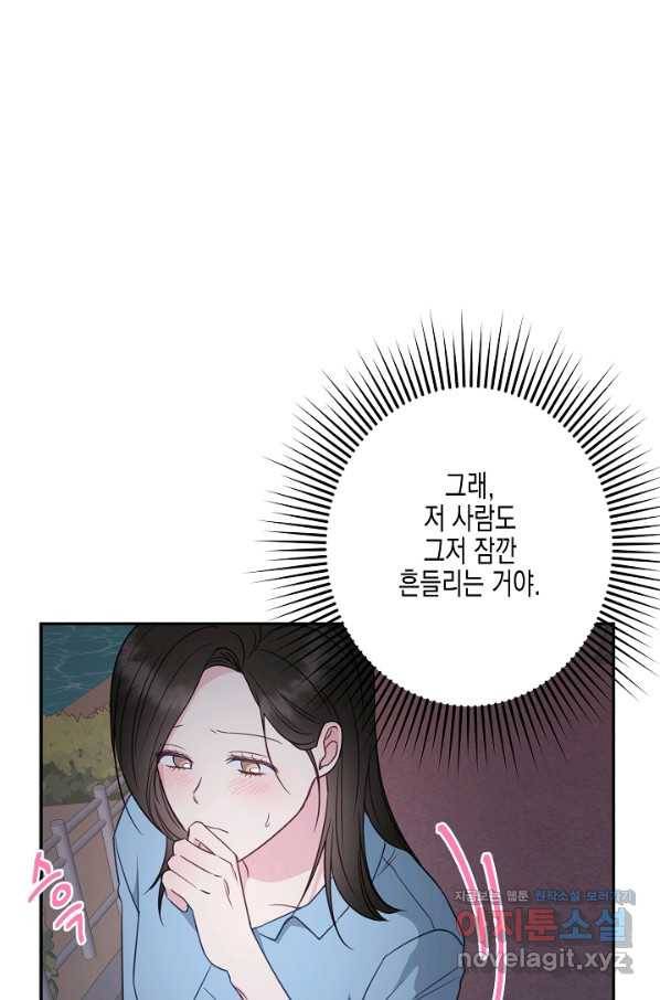 네 이웃의 취향 42화 22