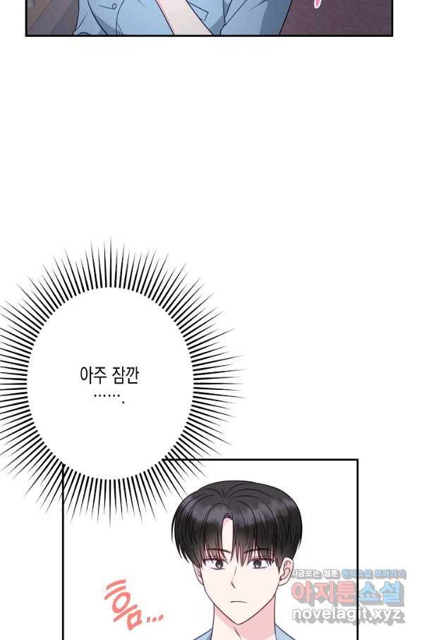 네 이웃의 취향 42화 23
